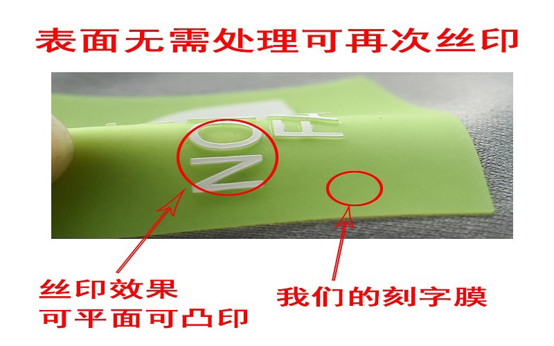 可以在硅膠刻字膜上面進行絲印logo嗎？